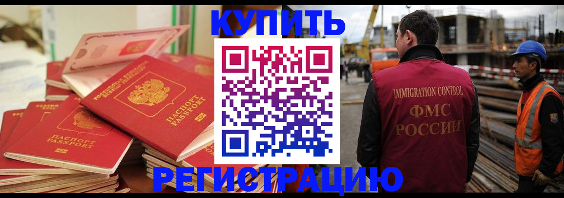 прописка иностранных граждан в Бабаево